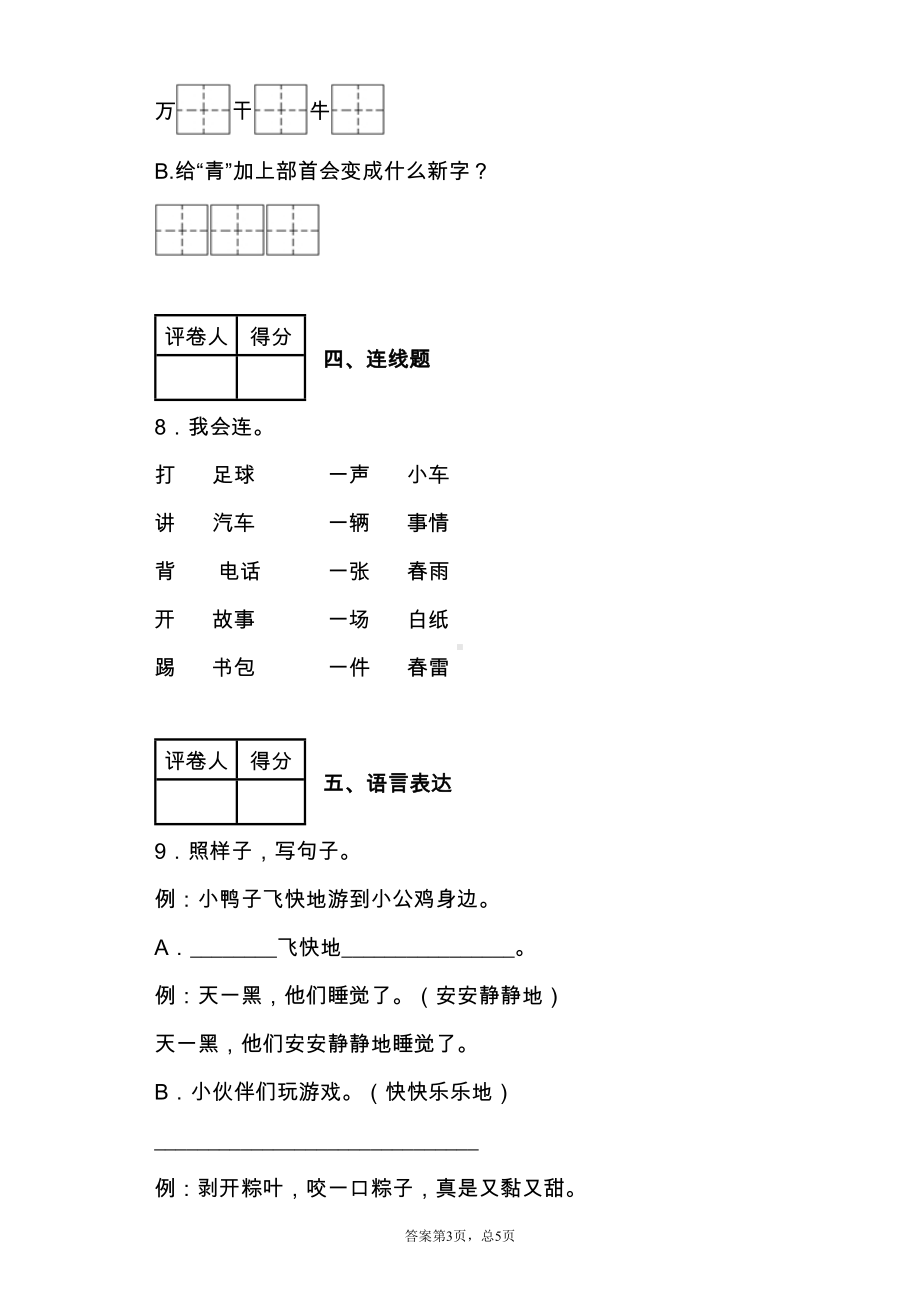 最新部编版小学一年级语文期中考试卷-附答案(DOC 7页).docx_第3页