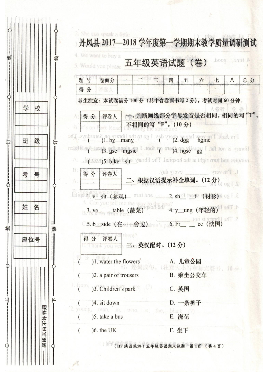 陕旅版五年级英语上册期末考试试题(DOC 5页).doc_第1页