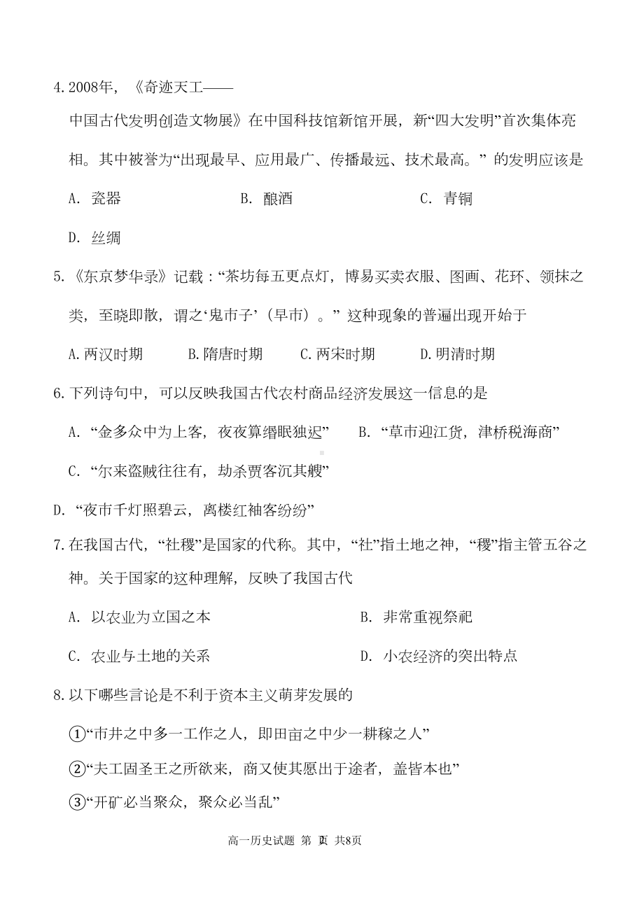 高一年级下学期期中考试历史试题及答案(DOC 13页).doc_第2页