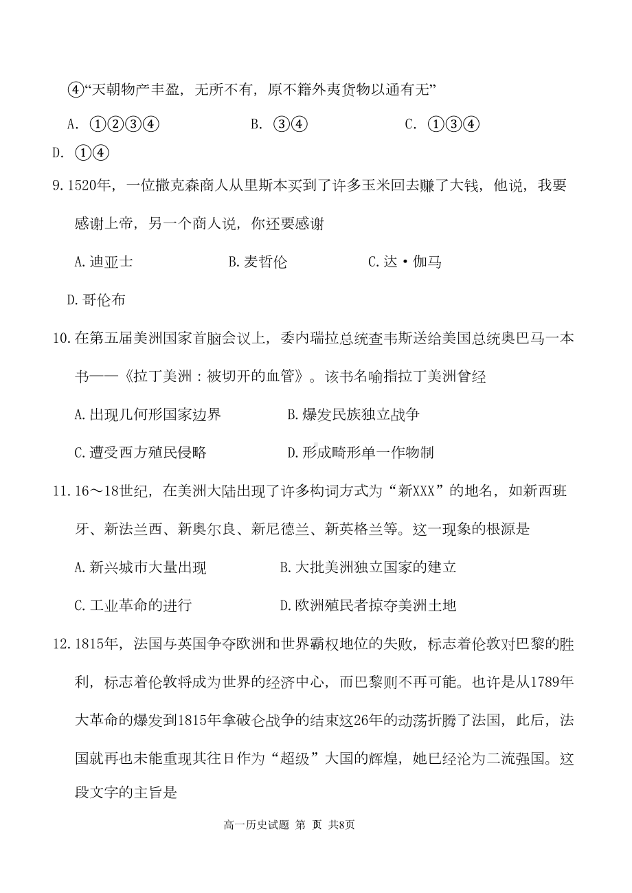 高一年级下学期期中考试历史试题及答案(DOC 13页).doc_第3页