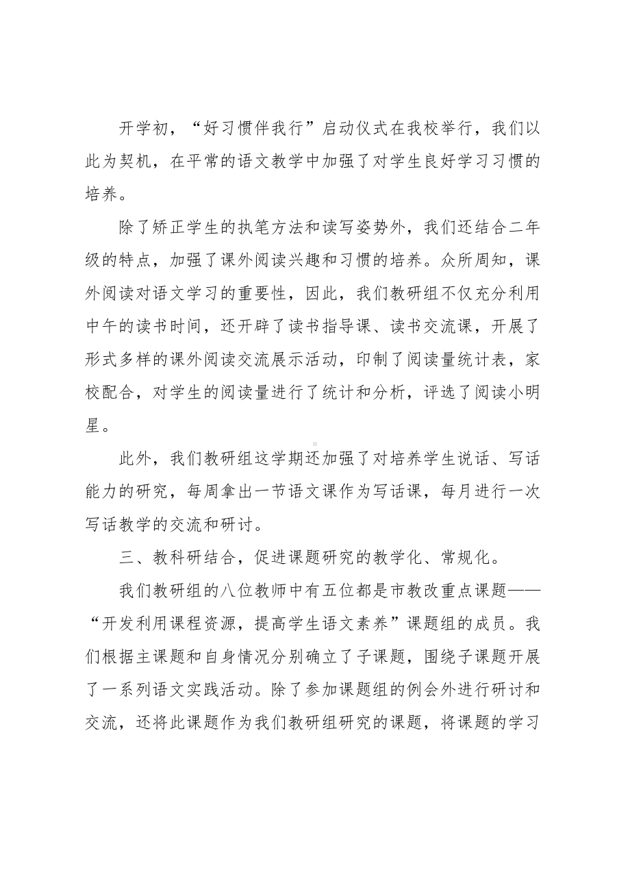 语文教研活动总结(DOC 14页).docx_第2页