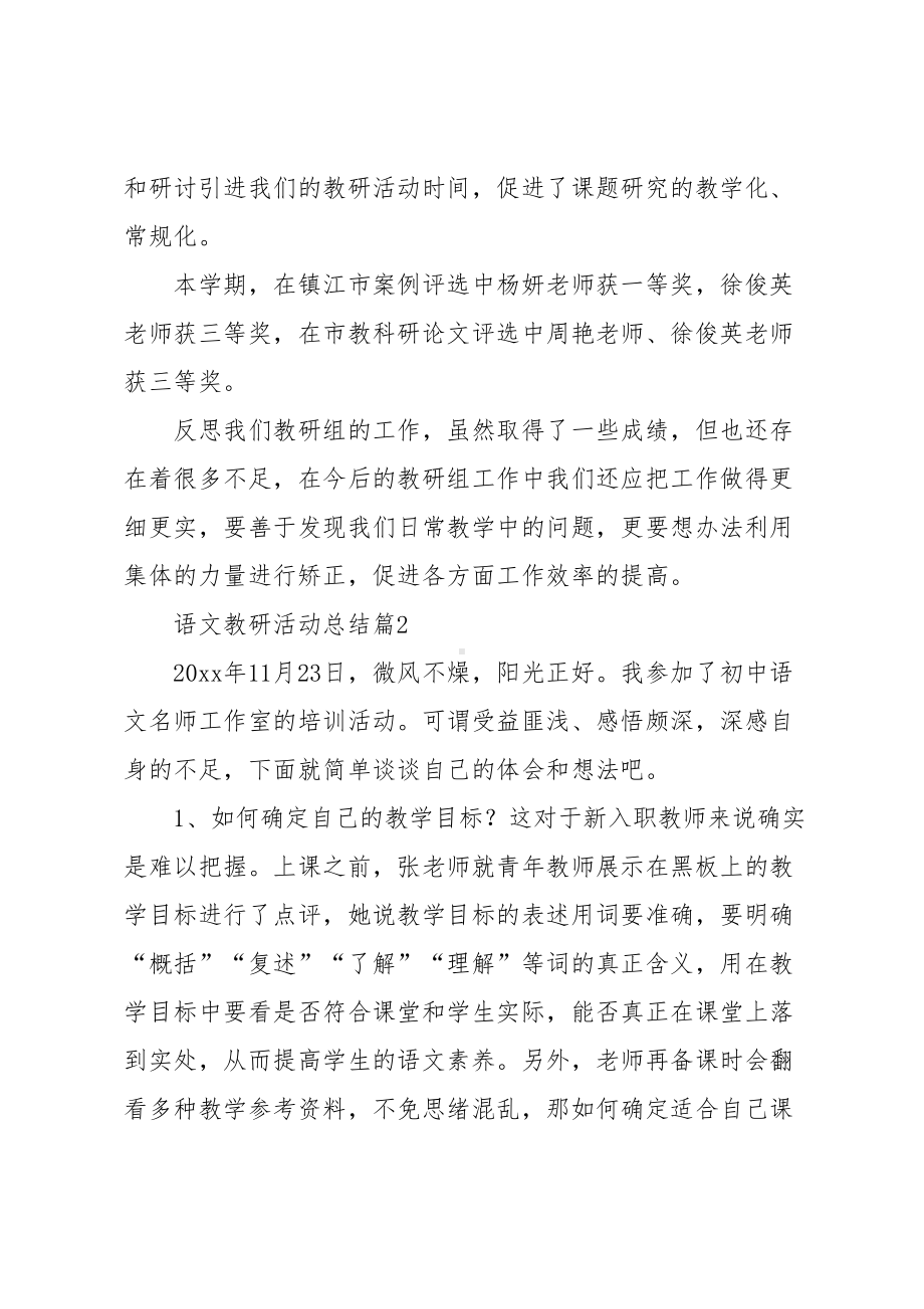 语文教研活动总结(DOC 14页).docx_第3页