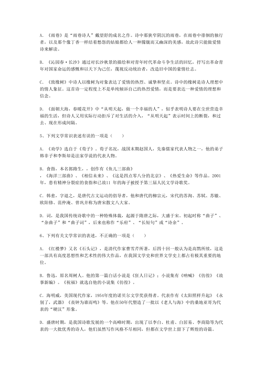 高中文学常识试题及答案(DOC 16页).doc_第2页