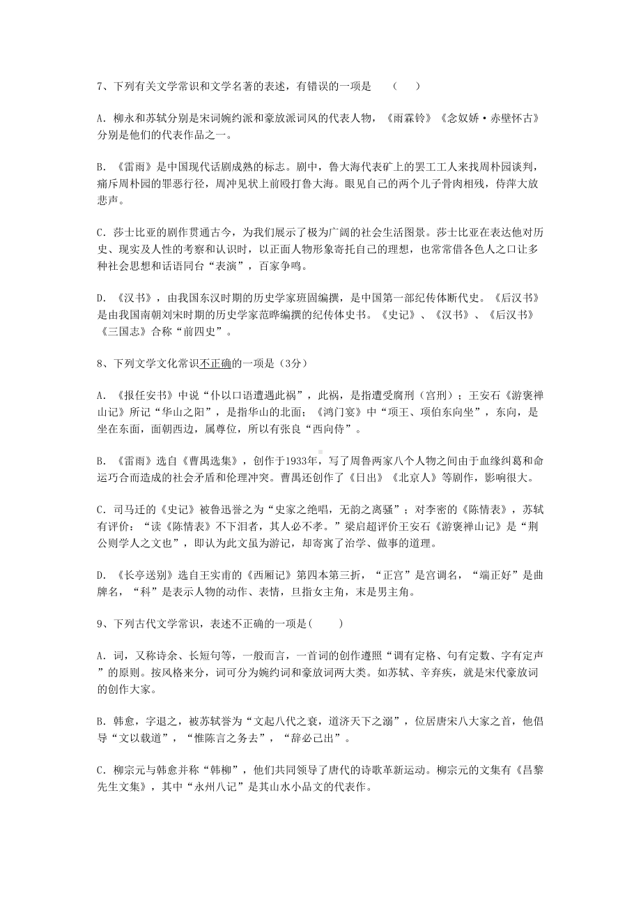 高中文学常识试题及答案(DOC 16页).doc_第3页