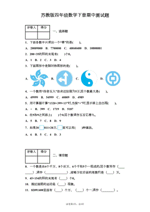 苏教版四年级数学下册期中测试题附答案(DOC 7页).docx