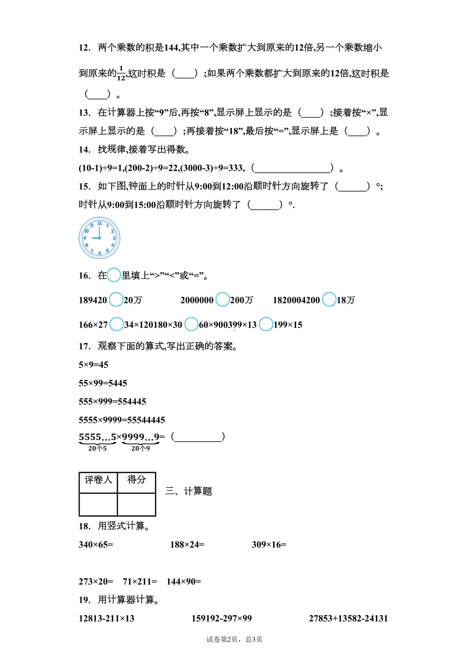 苏教版四年级数学下册期中测试题附答案(DOC 7页).docx_第2页