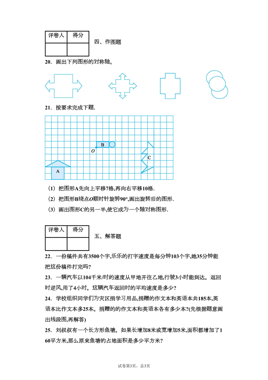 苏教版四年级数学下册期中测试题附答案(DOC 7页).docx_第3页