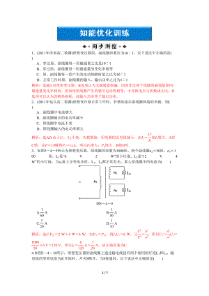 高二物理试卷第5章第四节变压器练习题及答案解析(DOC 7页).doc