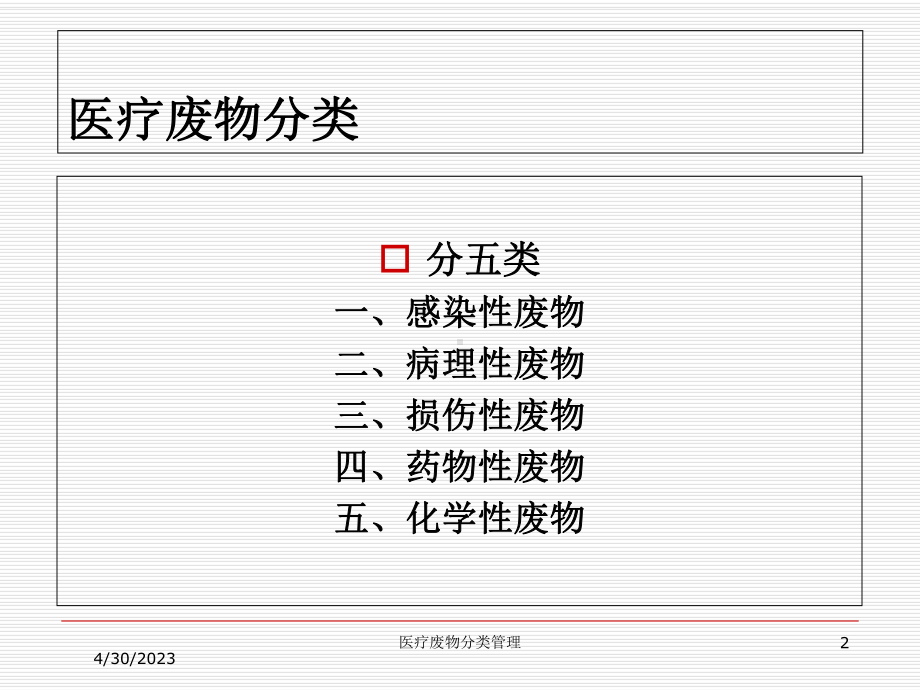 医疗废物分类管理培训课件.ppt_第2页