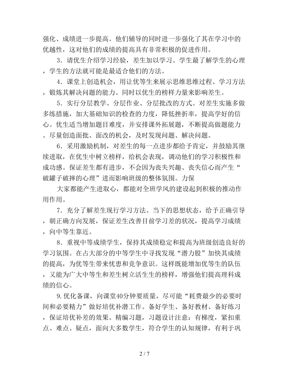 高中教学培优补差计划(DOC 7页).doc_第2页