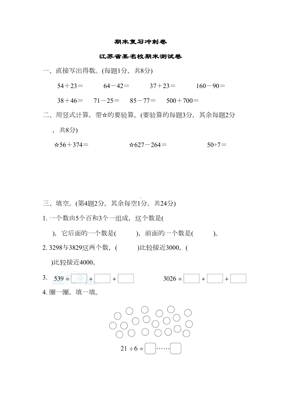 苏教版二年级数学下册期末测试卷(DOC 40页).docx_第1页