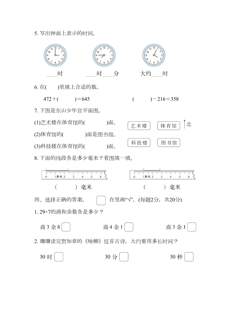 苏教版二年级数学下册期末测试卷(DOC 40页).docx_第2页