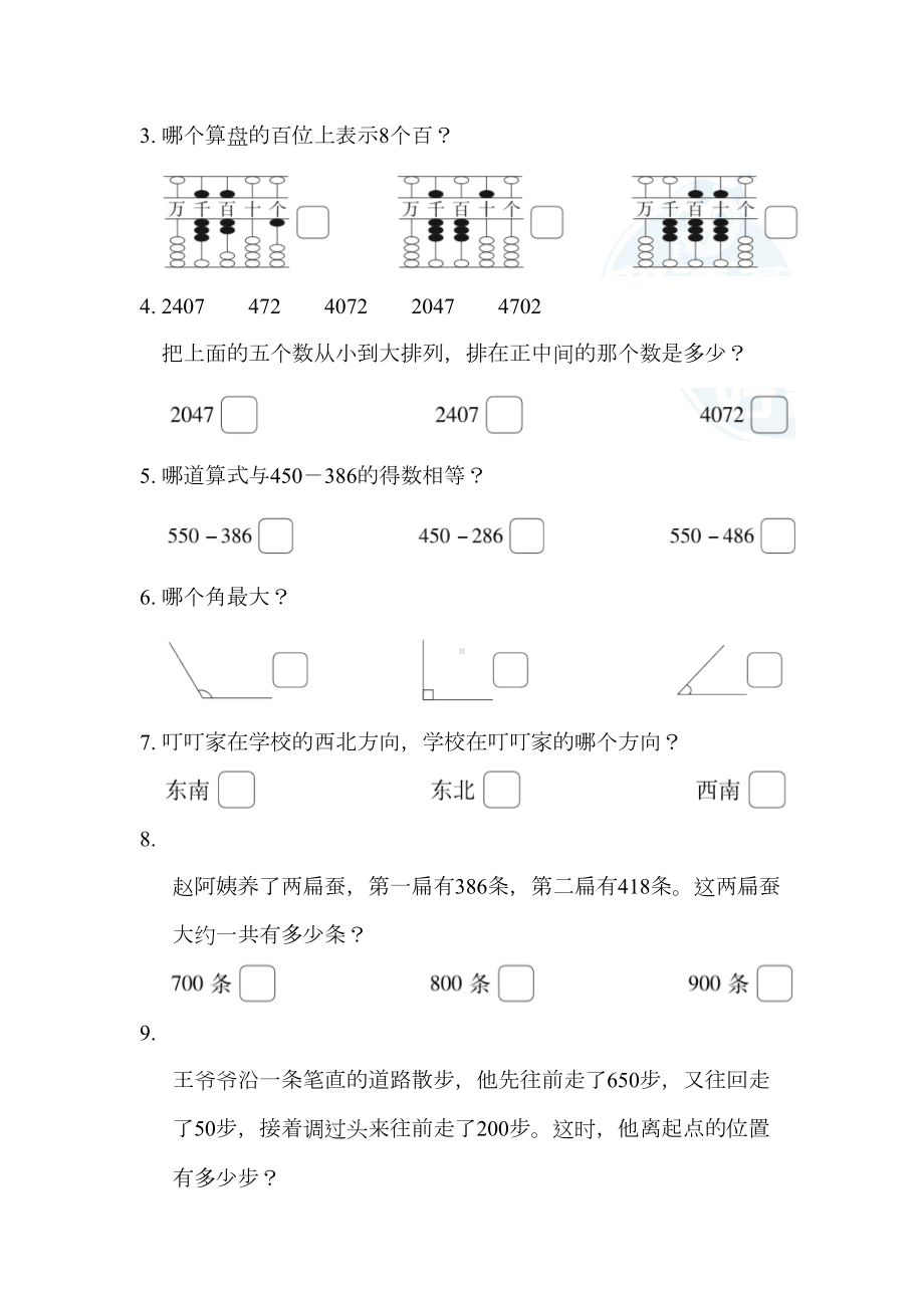 苏教版二年级数学下册期末测试卷(DOC 40页).docx_第3页