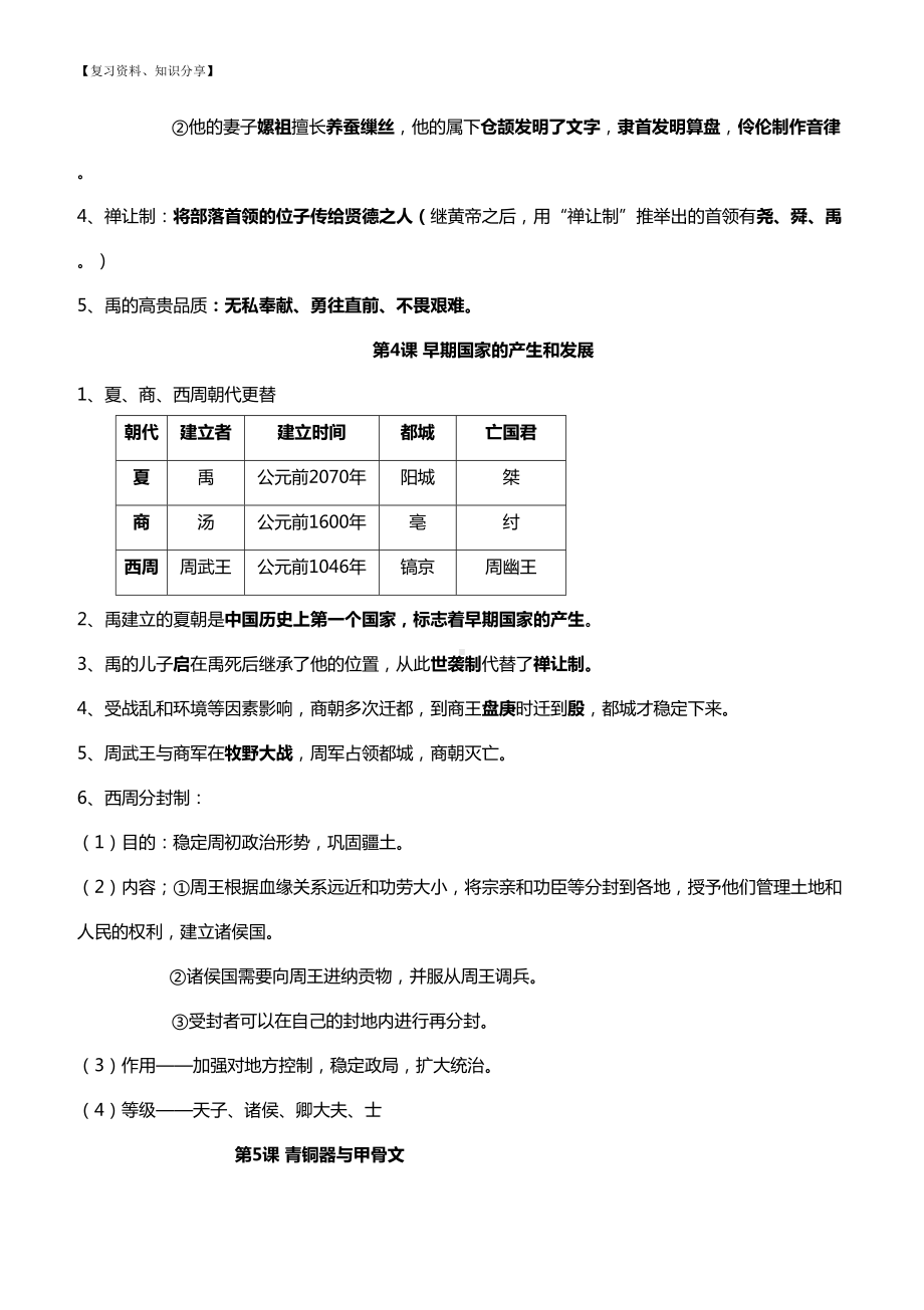 部编人教版七年级上册历史知识点（优质整理）(DOC 11页).doc_第3页