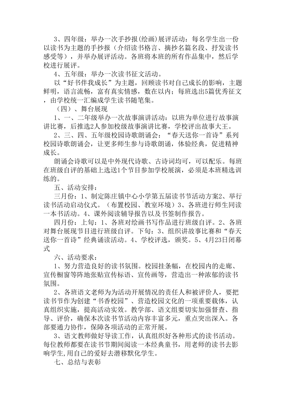 读书节活动方案范文4篇(DOC 8页).docx_第2页