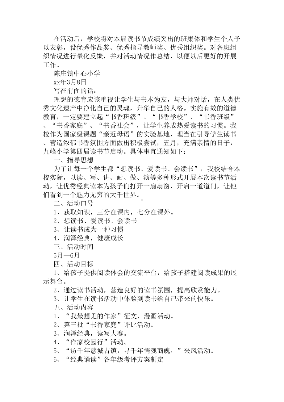 读书节活动方案范文4篇(DOC 8页).docx_第3页