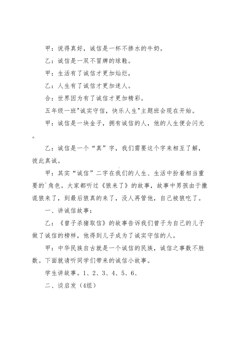 诚信主题班会主持稿(DOC 9页).docx_第3页