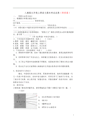 部编版九年级上册语文期末考试试卷(含答案)(DOC 6页).doc