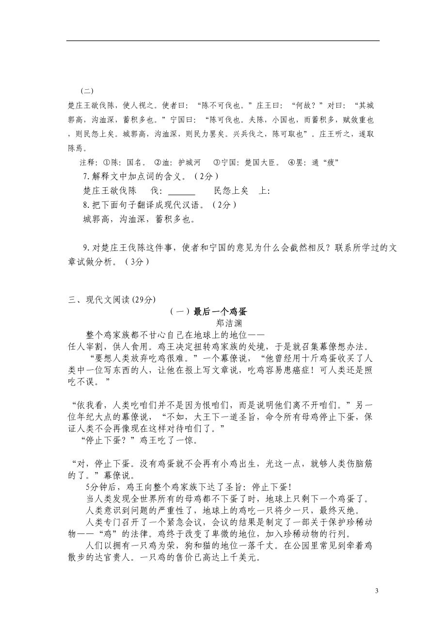 部编版九年级上册语文期末考试试卷(含答案)(DOC 6页).doc_第3页