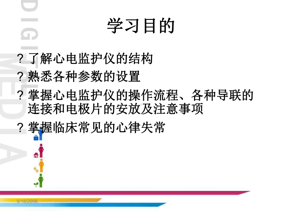 心电监护仪基础知识课件.ppt_第2页