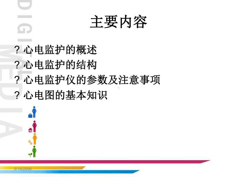 心电监护仪基础知识课件.ppt_第3页