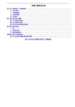 高中化学必修二知识点总结教学提纲(DOC 13页).doc