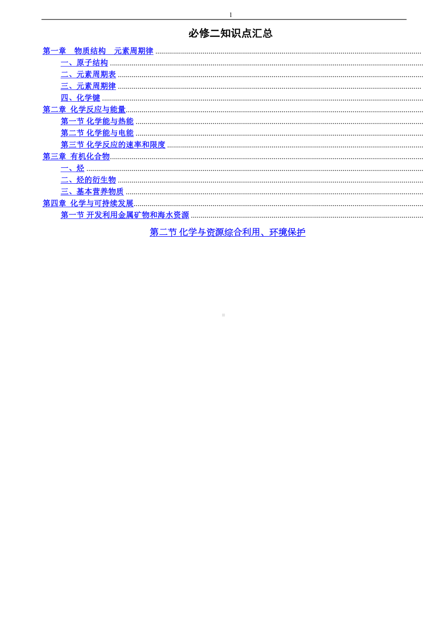 高中化学必修二知识点总结教学提纲(DOC 13页).doc_第1页