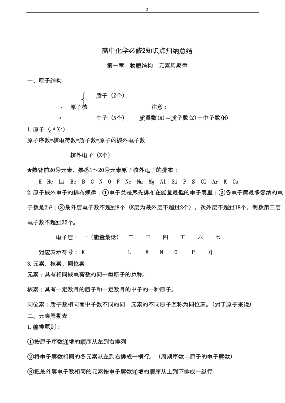 高中化学必修二知识点总结教学提纲(DOC 13页).doc_第2页