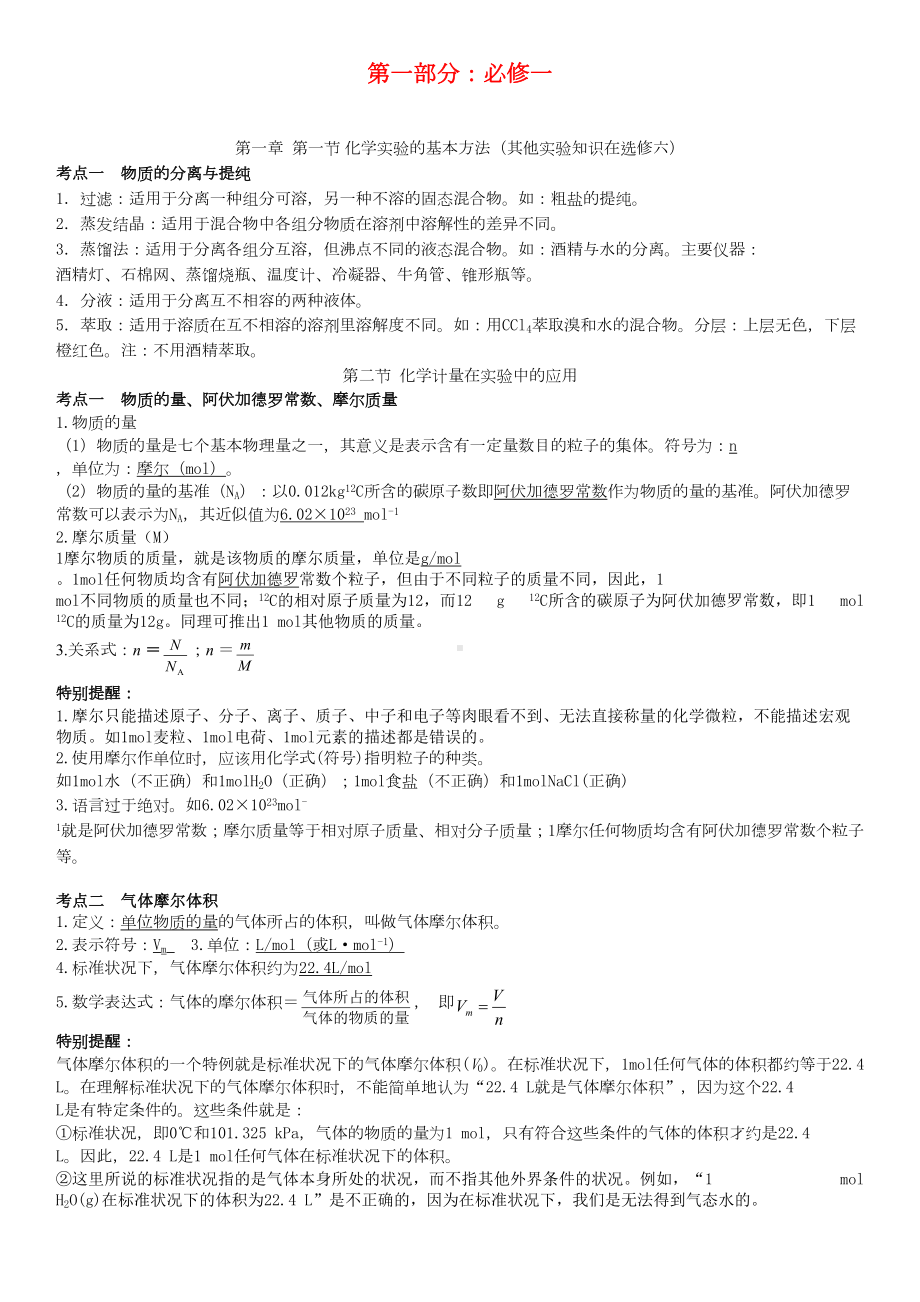 高中化学复习资料(已整理打印版)(DOC 54页).doc_第1页