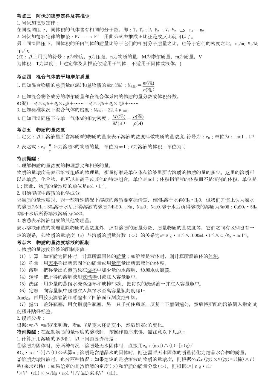 高中化学复习资料(已整理打印版)(DOC 54页).doc_第3页