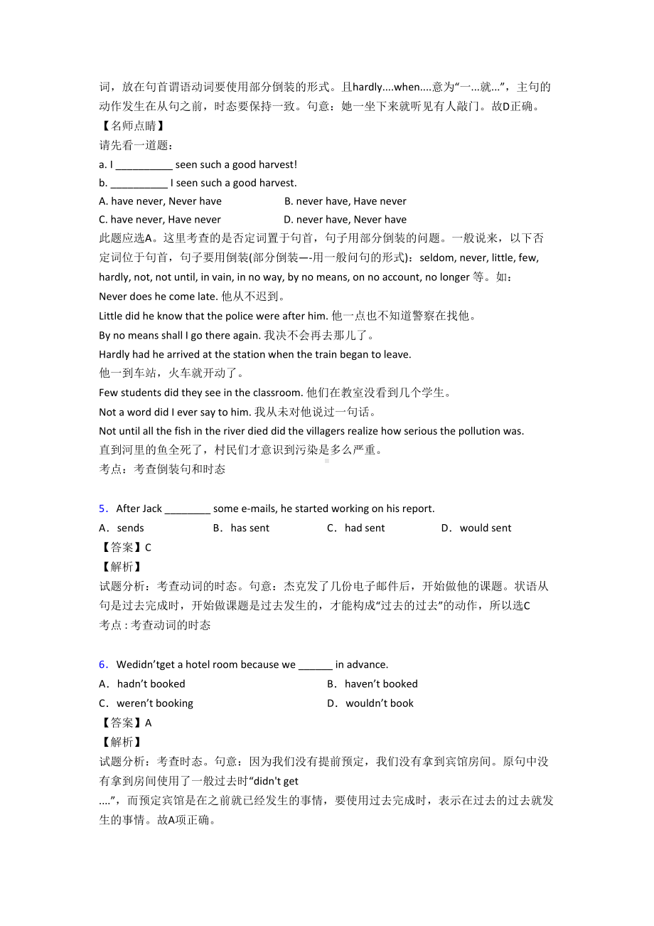 高考英语过去完成时真题汇编(含答案)及解析(DOC 13页).doc_第2页