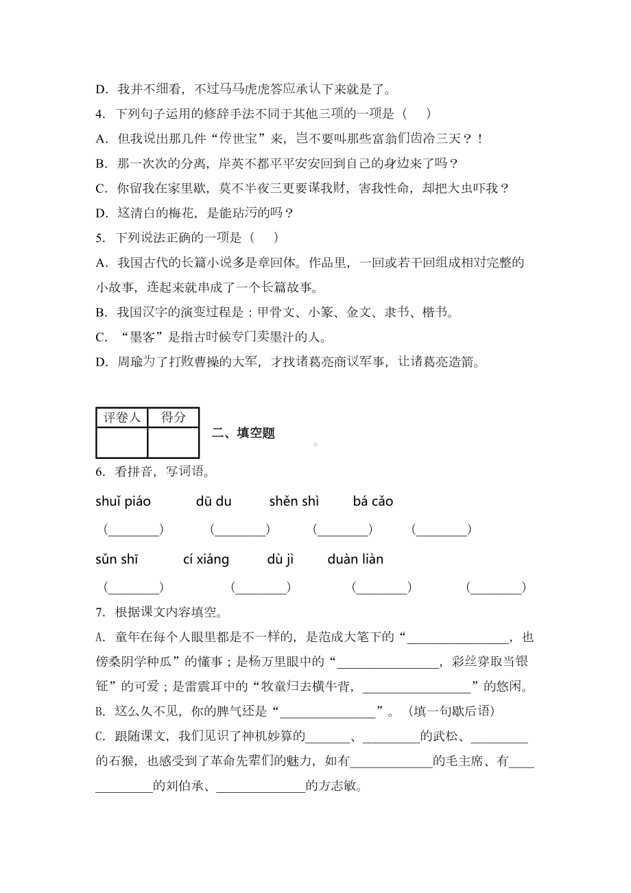 部编版五年级下册语文《期中测试卷》含答案(DOC 9页).docx_第2页