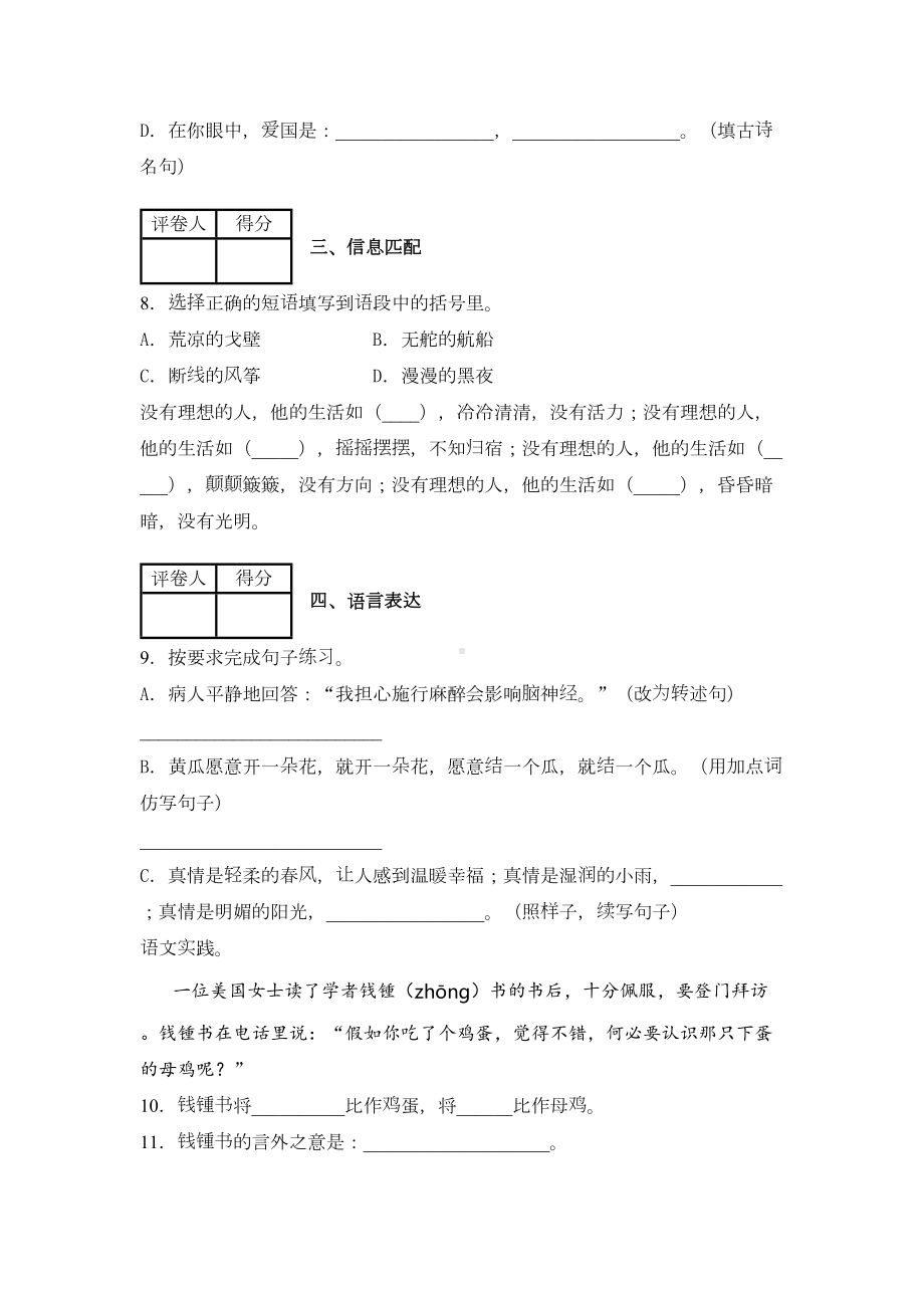 部编版五年级下册语文《期中测试卷》含答案(DOC 9页).docx_第3页