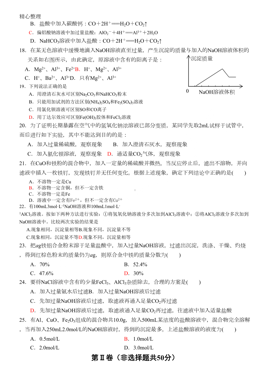 重点高中化学必修一第三单元金属练习测试题(含参考答案)(DOC 5页).doc_第3页