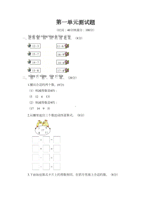 青岛版小学一年级下册数学单元测试题附答案(全册)(DOC 68页).doc