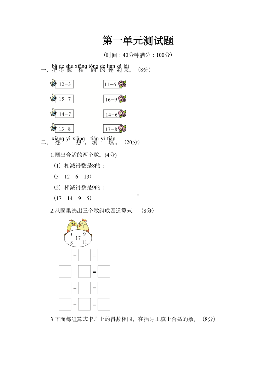 青岛版小学一年级下册数学单元测试题附答案(全册)(DOC 68页).doc_第1页