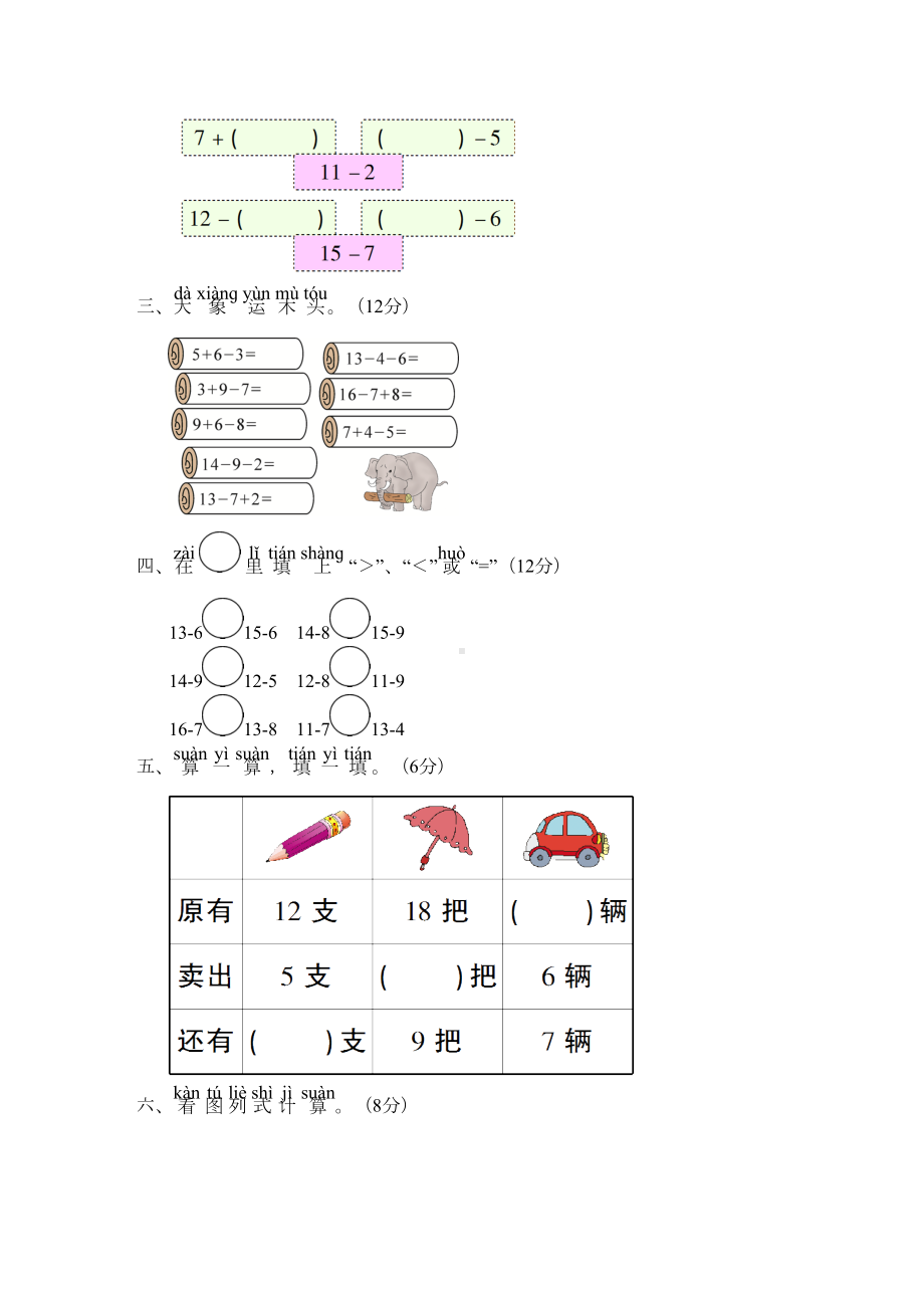 青岛版小学一年级下册数学单元测试题附答案(全册)(DOC 68页).doc_第2页