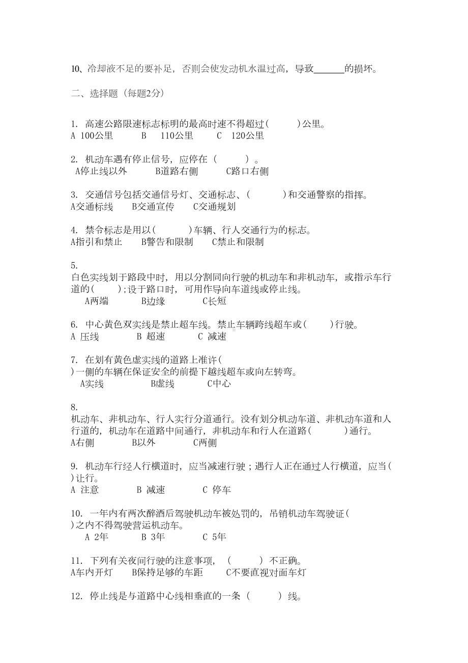 驾驶员行车安全考试题(DOC 6页).docx_第2页