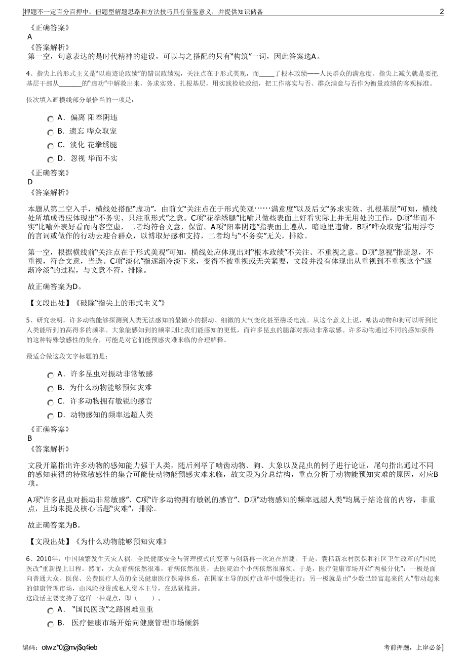 2023年浙江开化县水电实业公司招聘笔试冲刺题（带答案解析）.pdf_第2页