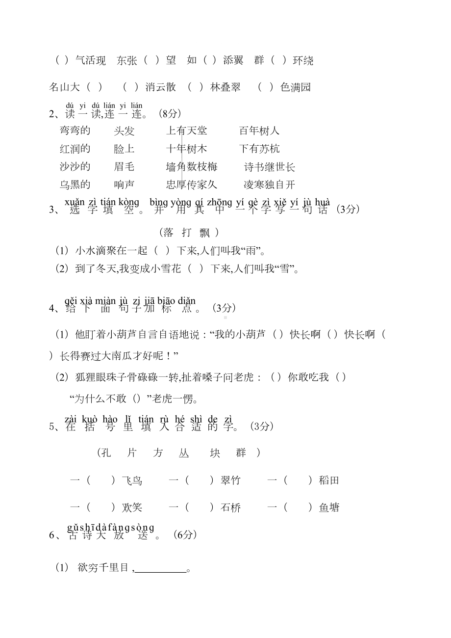 部编版语文二年级上学期《期末测试题》及答案解析(DOC 6页).doc_第2页