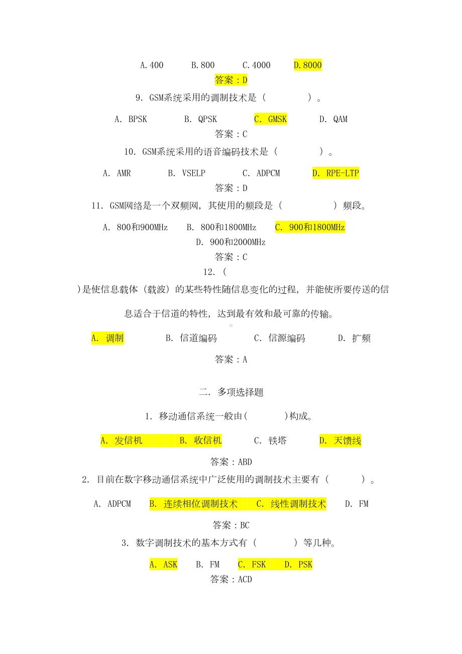 通信工程考试题目要点(DOC 14页).doc_第2页