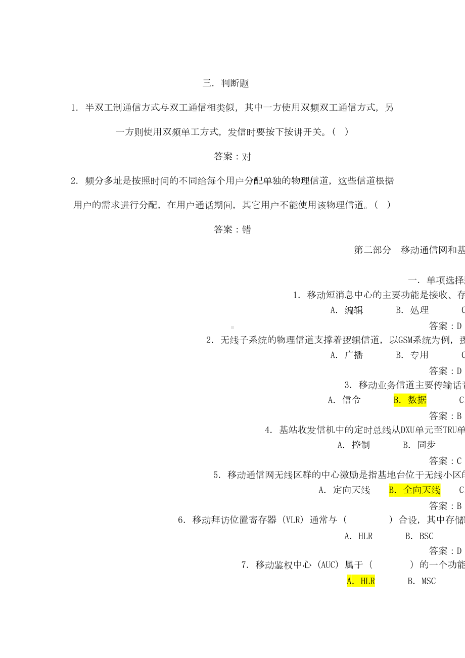 通信工程考试题目要点(DOC 14页).doc_第3页