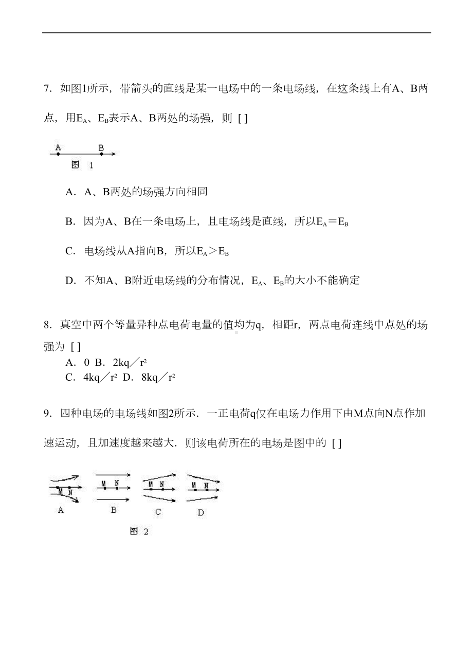 高二物理-电场-电场强度-电场线练习题(DOC 5页).doc_第3页