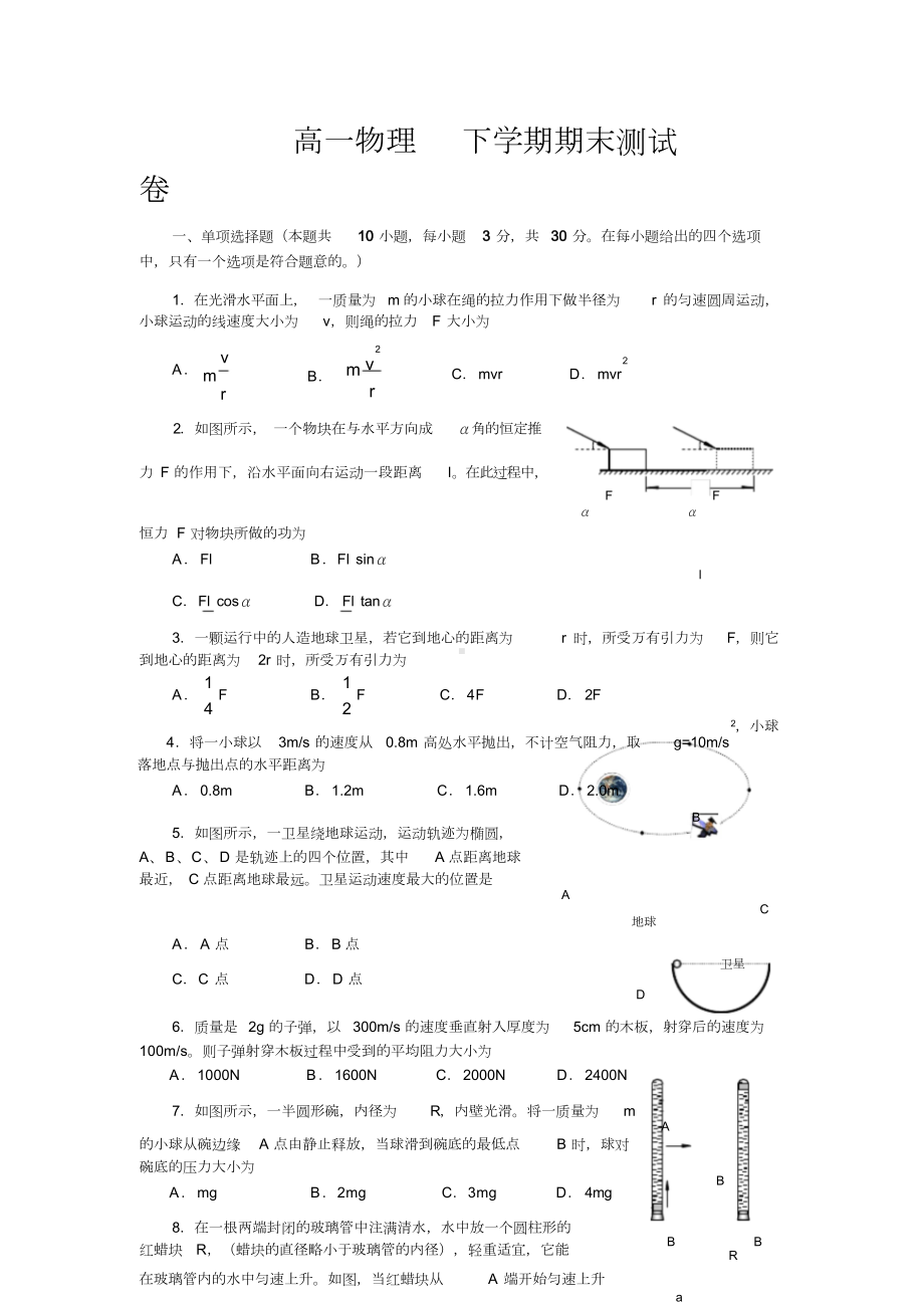 高中物理必修二测试题含答案(DOC 7页).docx_第1页