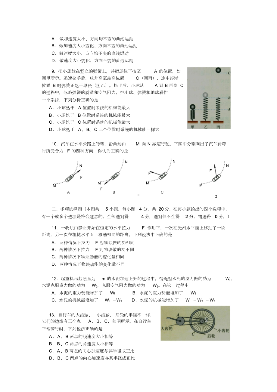 高中物理必修二测试题含答案(DOC 7页).docx_第3页