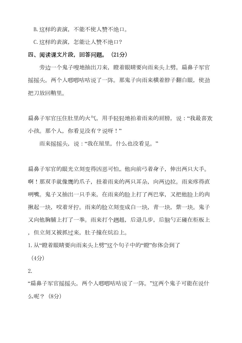 部编版小学语文四年级下册第六单元积累运用与课内阅读专项测试卷(含答案)(DOC 4页).doc_第2页