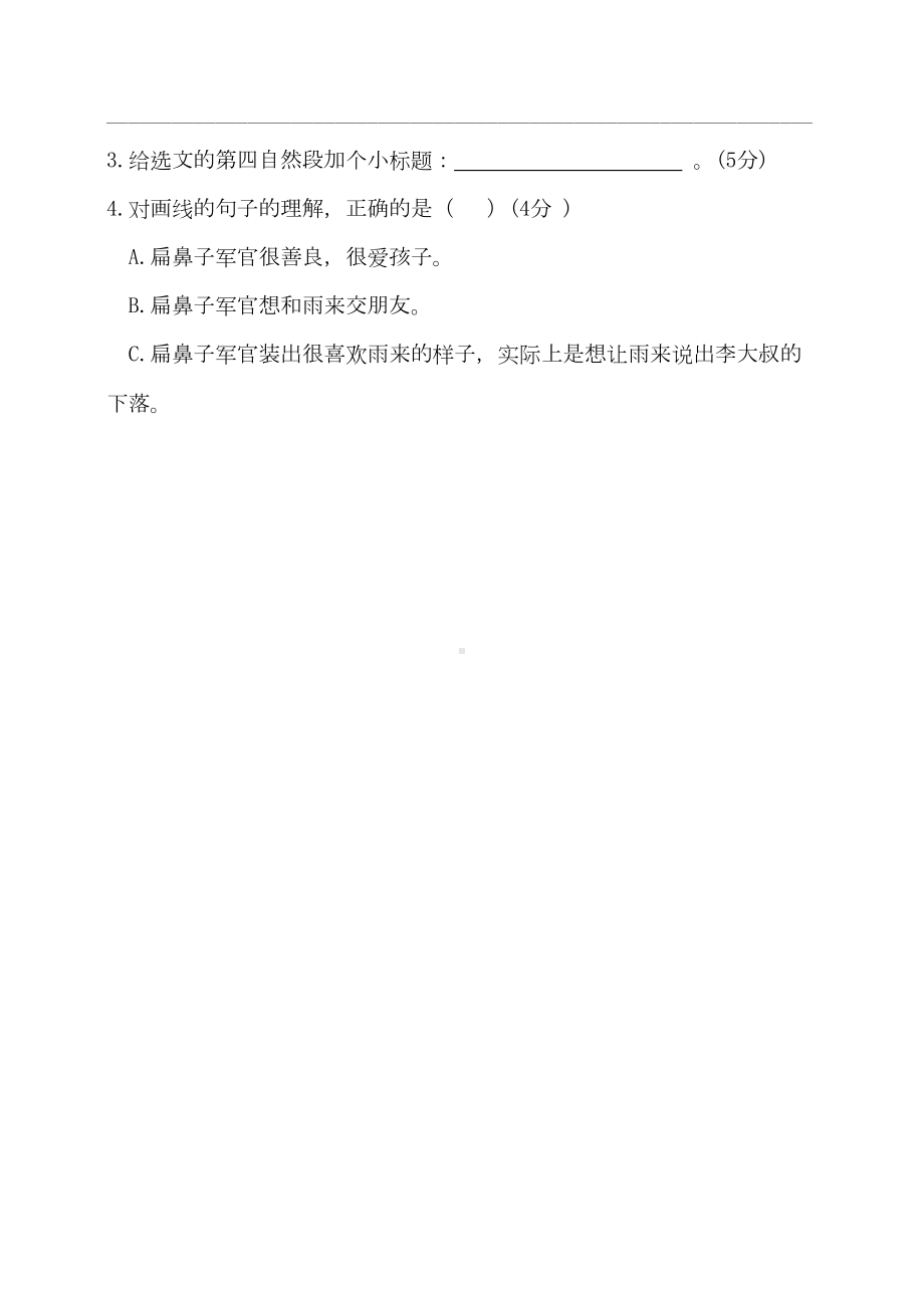 部编版小学语文四年级下册第六单元积累运用与课内阅读专项测试卷(含答案)(DOC 4页).doc_第3页