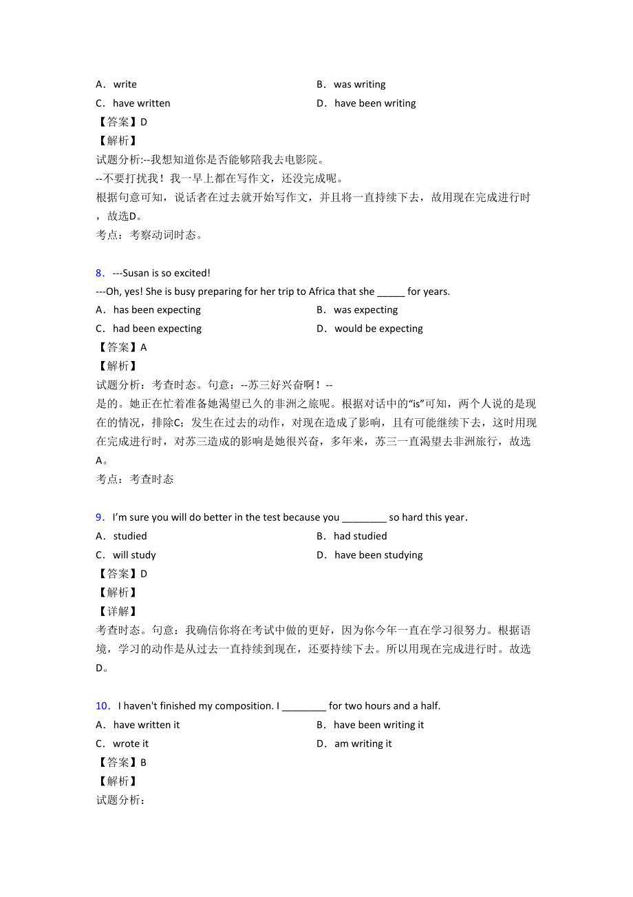 高中英语现在完成进行时技巧和方法完整版及练习题(DOC 13页).doc_第3页