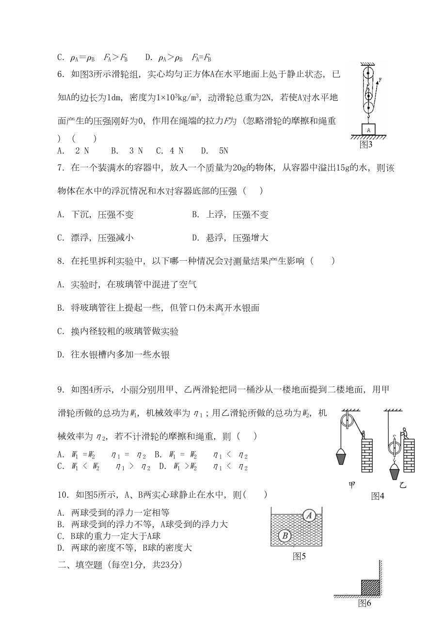 重庆市某中学八年级物理下学期期末试题沪科版(DOC 8页).docx_第2页