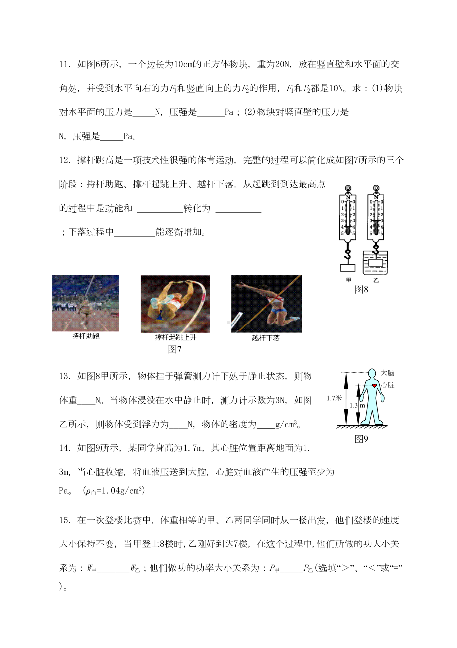 重庆市某中学八年级物理下学期期末试题沪科版(DOC 8页).docx_第3页